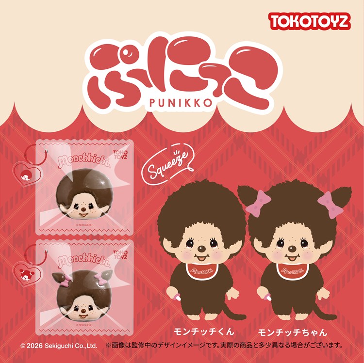 2026年4月30日（木）11時より TOKOTOYZ公式サイトにてモンチッチの